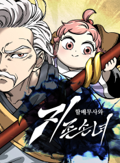 Grandfather Warrior and Supreme Granddaughter