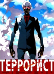 Terror Man